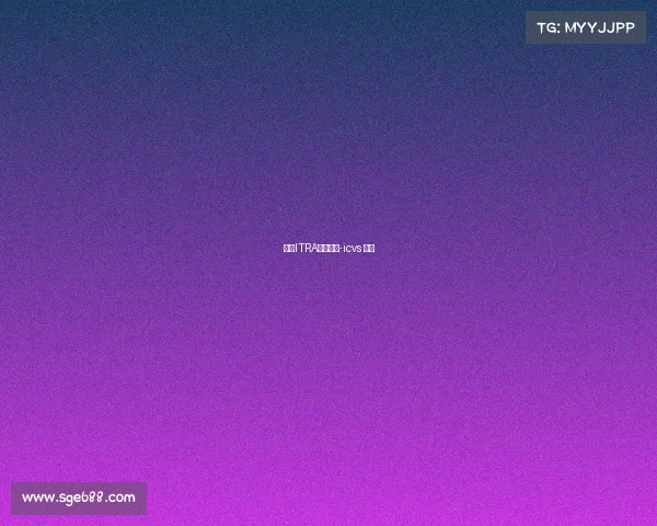 北京ITRA积分赛事-icvs 北京